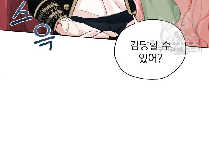 나는 남주의 전 여친이었다 17화 77