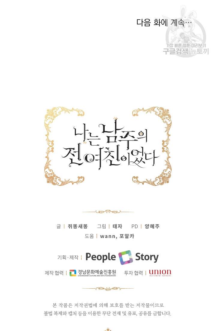나는 남주의 전 여친이었다 17화 78