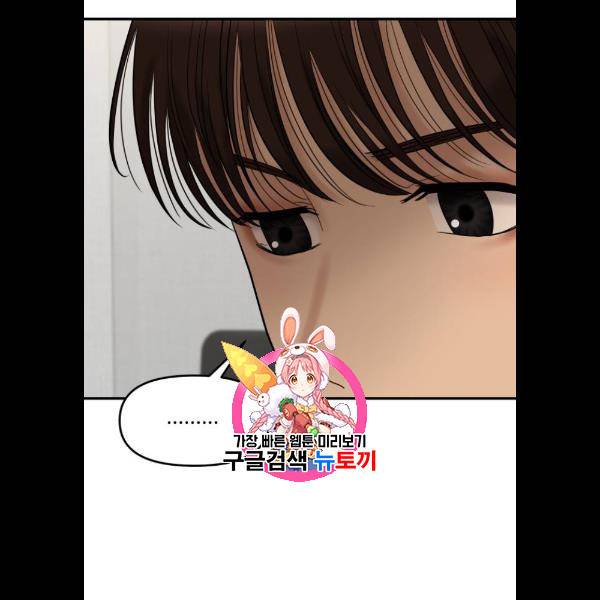여주실격! 68화 1
