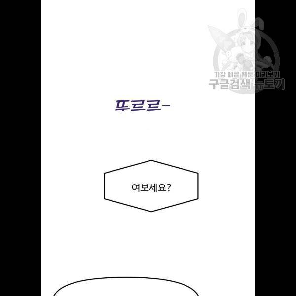 여주실격! 68화 2