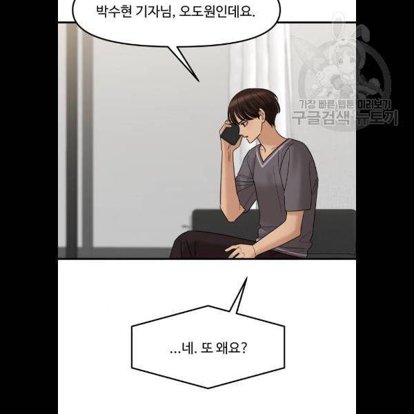 여주실격! 68화 3