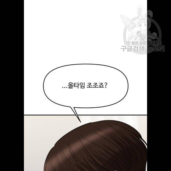여주실격! 68화 4