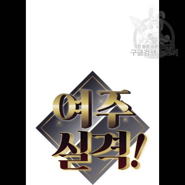 여주실격! 68화 6