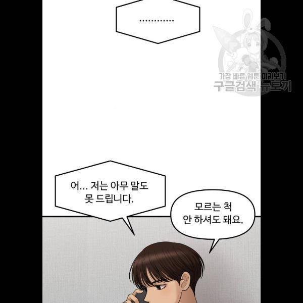 여주실격! 68화 8