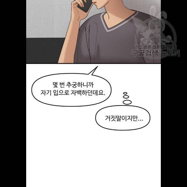 여주실격! 68화 9