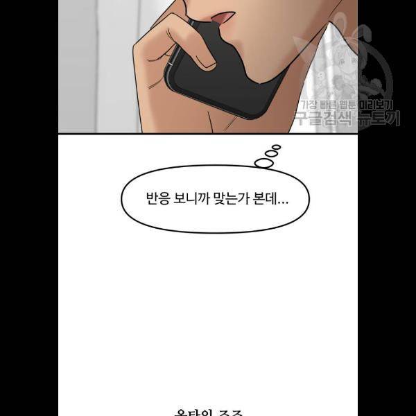 여주실격! 68화 11