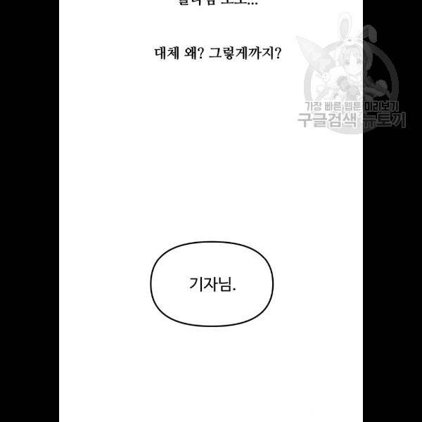 여주실격! 68화 12
