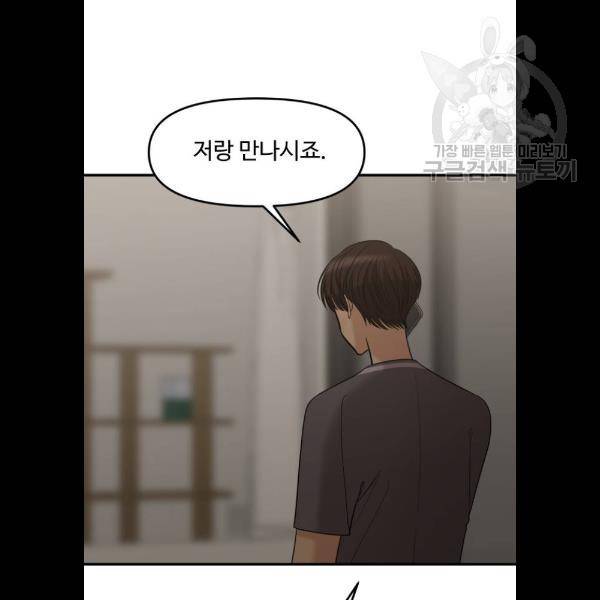 여주실격! 68화 13