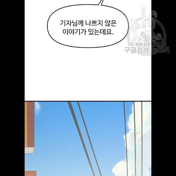 여주실격! 68화 14