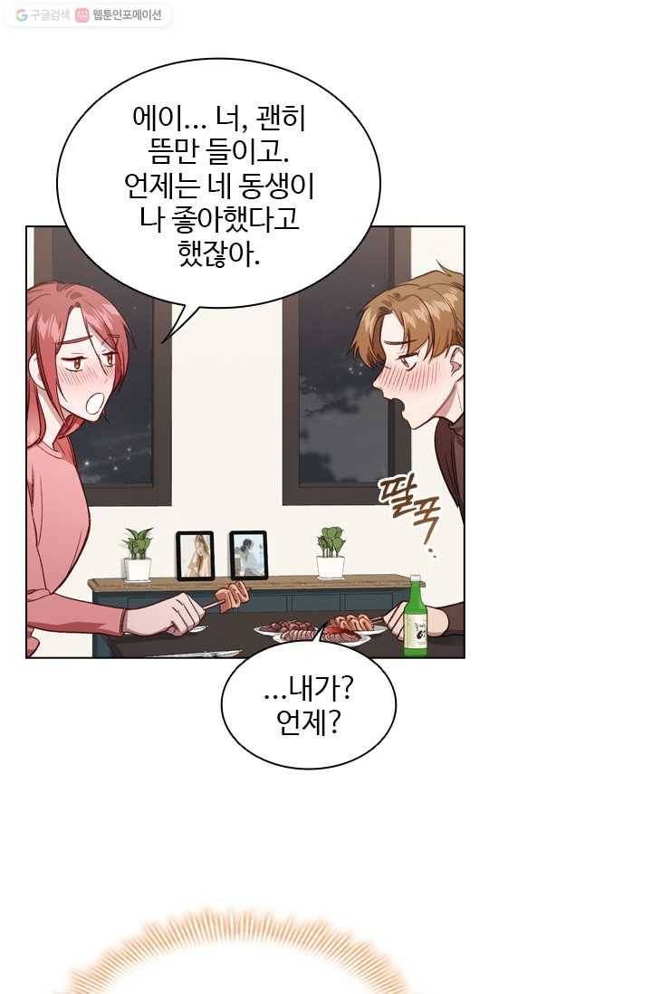 미필적 고의에 의한 관계 31화 1
