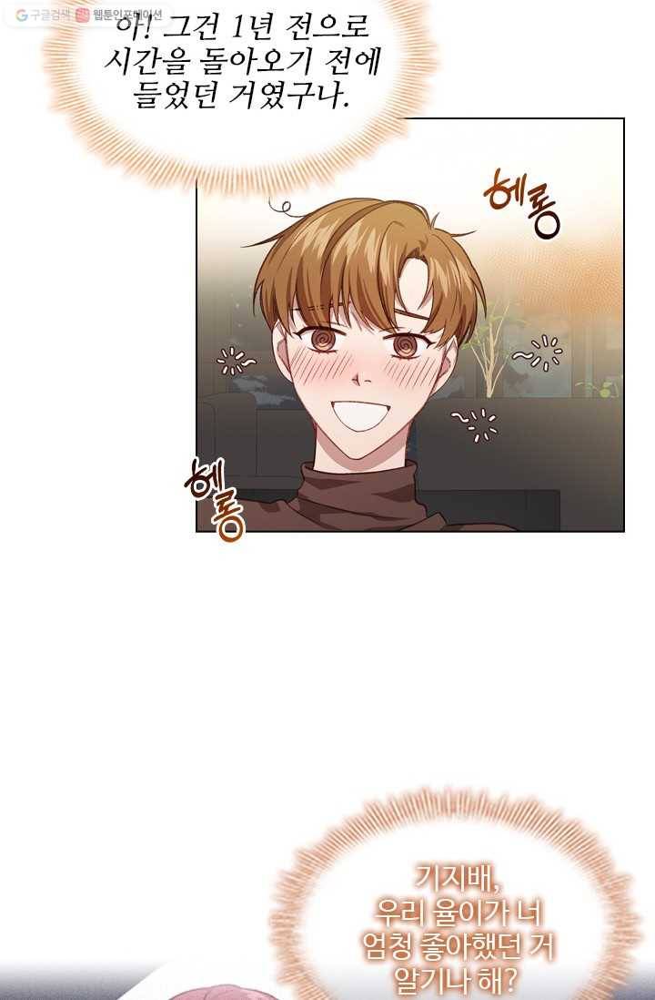미필적 고의에 의한 관계 31화 2