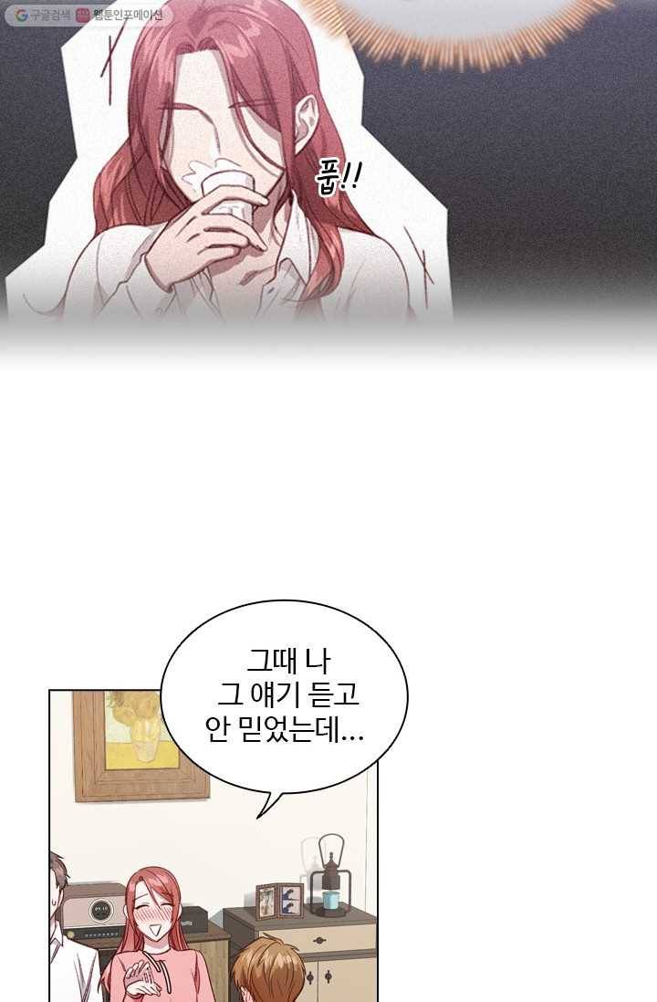 미필적 고의에 의한 관계 31화 3