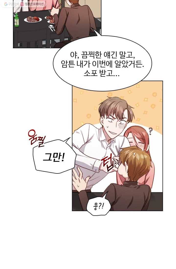 미필적 고의에 의한 관계 31화 4