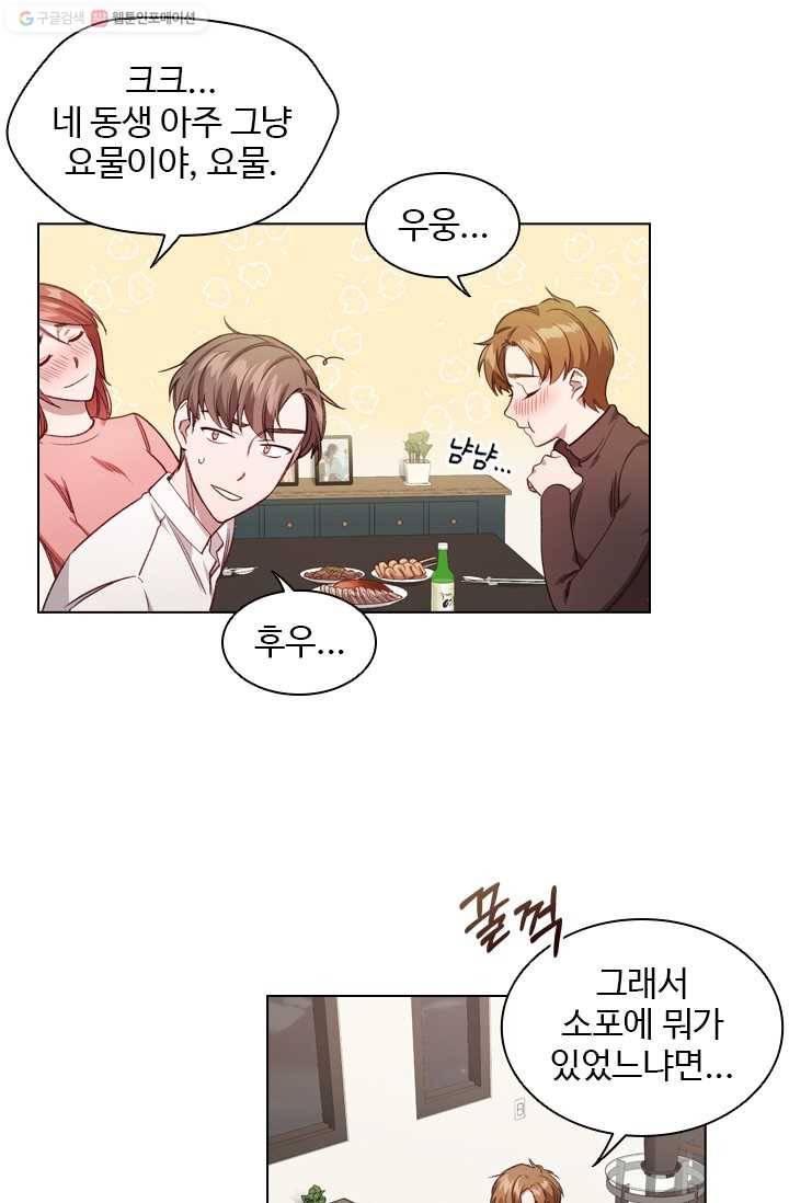 미필적 고의에 의한 관계 31화 5