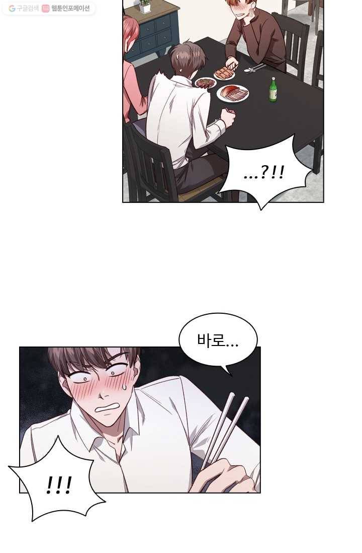 미필적 고의에 의한 관계 31화 6