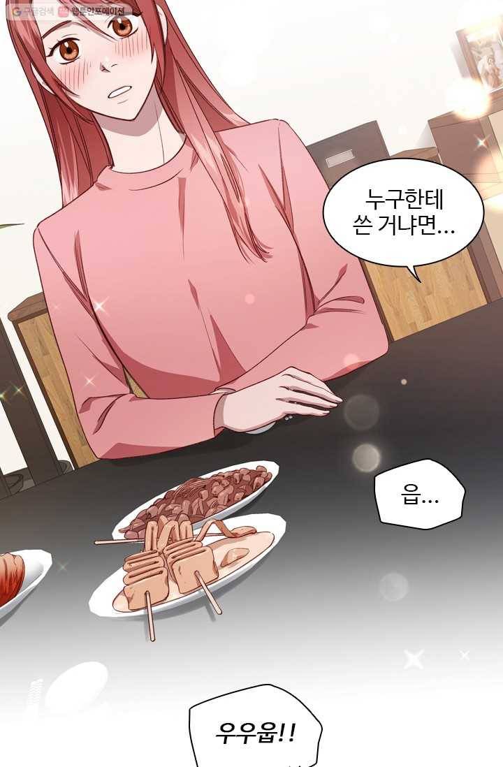 미필적 고의에 의한 관계 31화 8