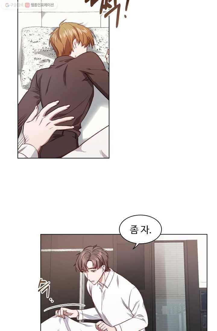 미필적 고의에 의한 관계 31화 11