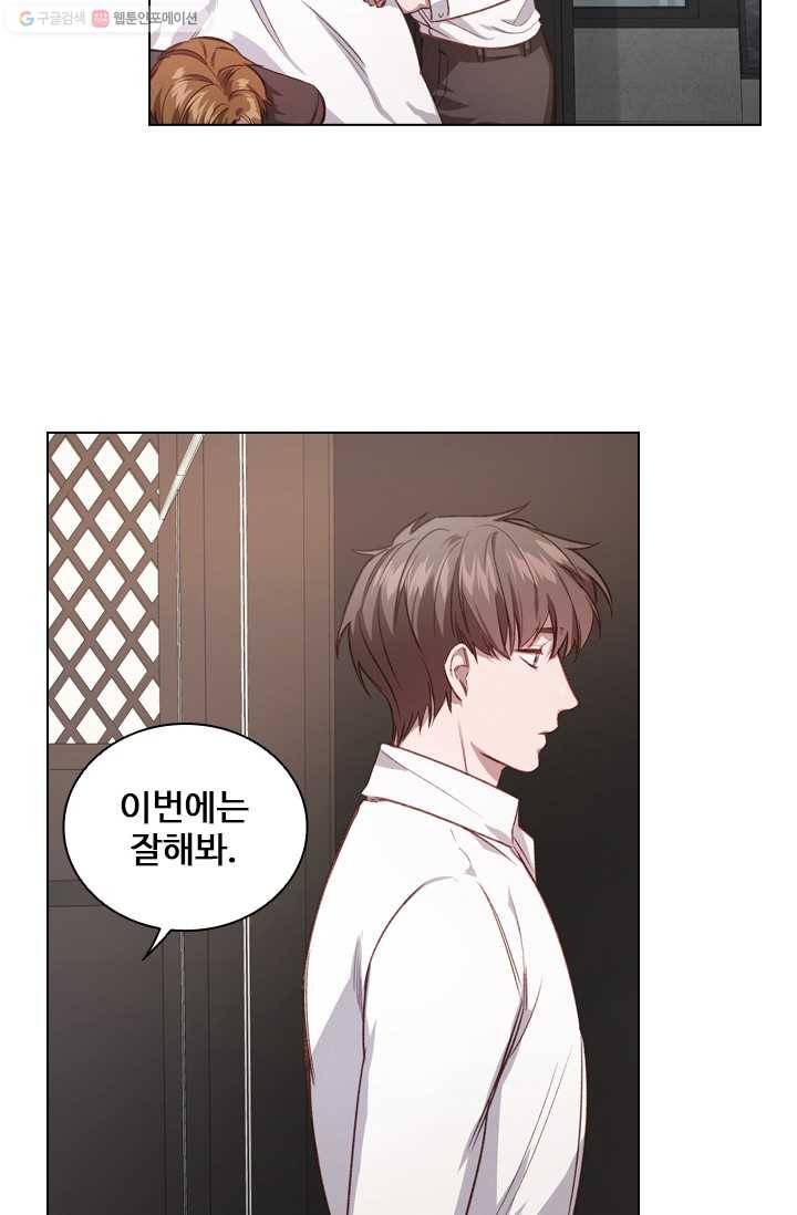 미필적 고의에 의한 관계 31화 12