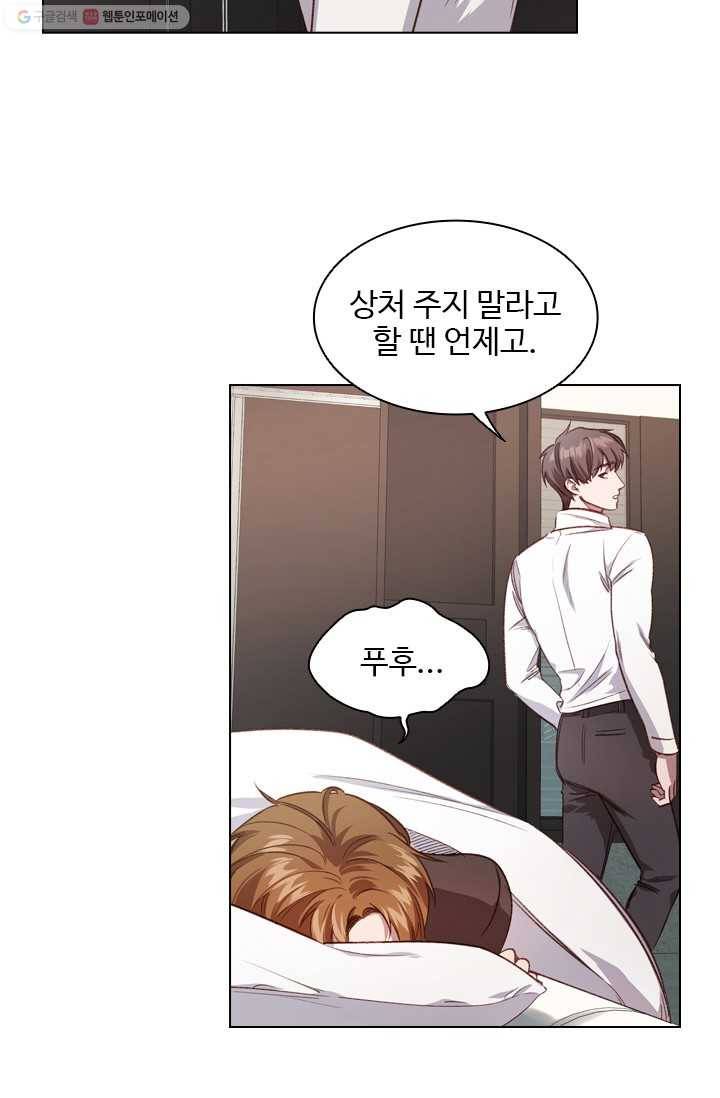 미필적 고의에 의한 관계 31화 13