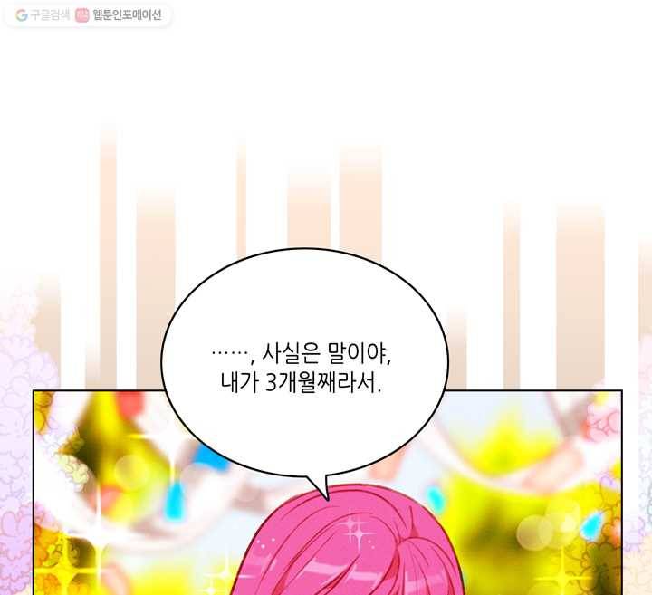 폭군의 누나로 산다는 것은 91화 3