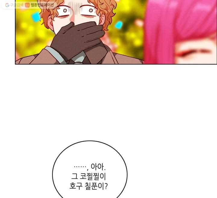 폭군의 누나로 산다는 것은 91화 6