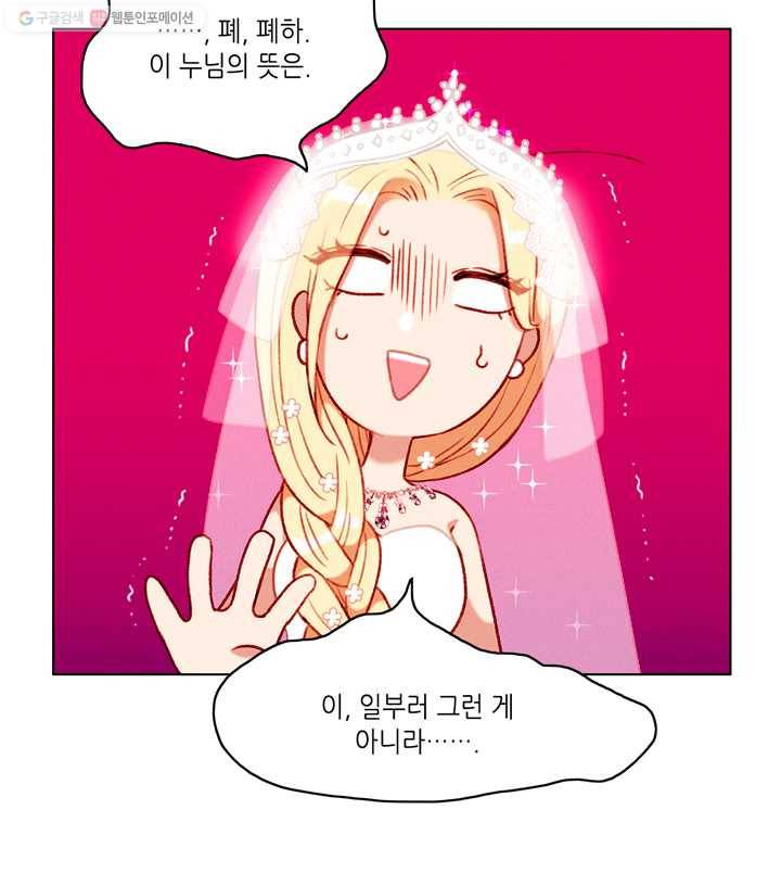 폭군의 누나로 산다는 것은 91화 14