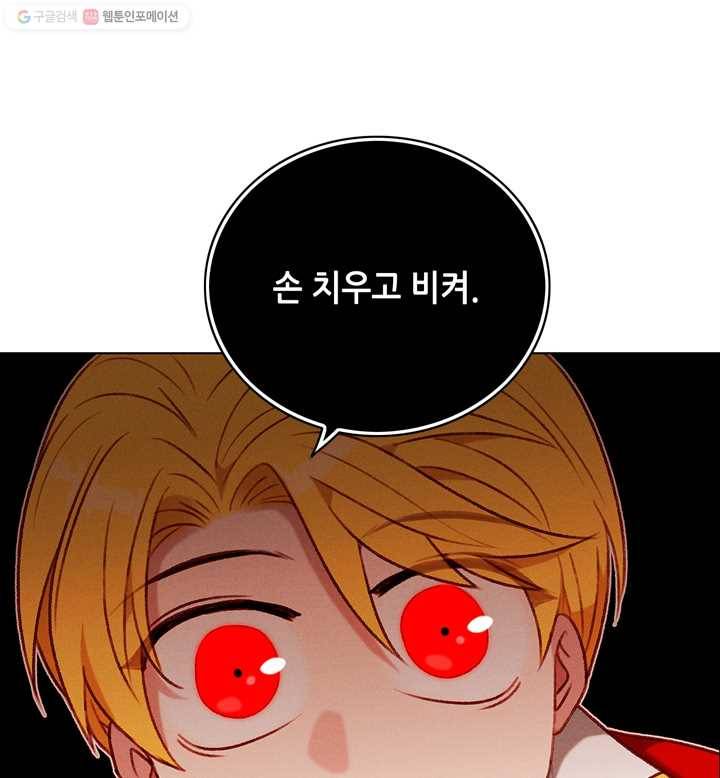 폭군의 누나로 산다는 것은 91화 16