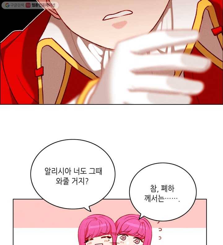 폭군의 누나로 산다는 것은 91화 17