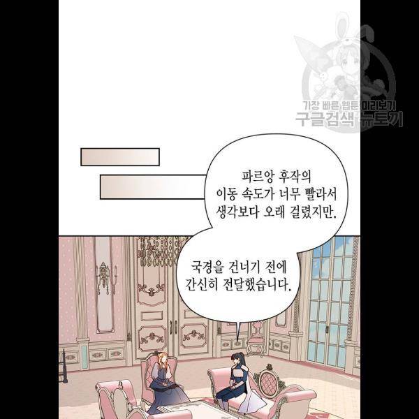 재혼 황후 77화 6