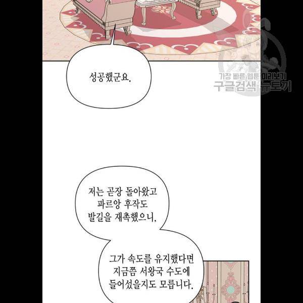 재혼 황후 77화 7