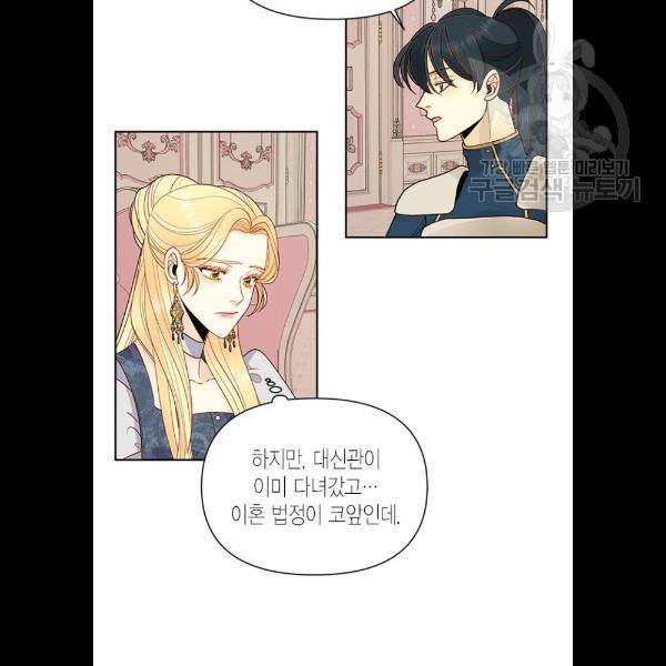 재혼 황후 77화 8