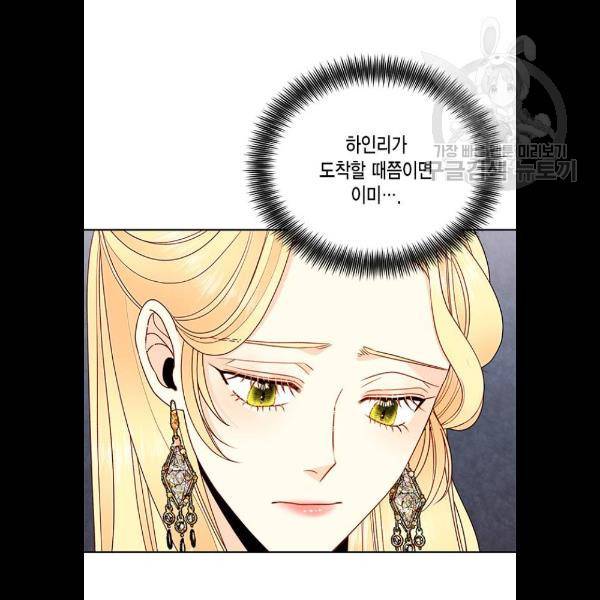 재혼 황후 77화 9