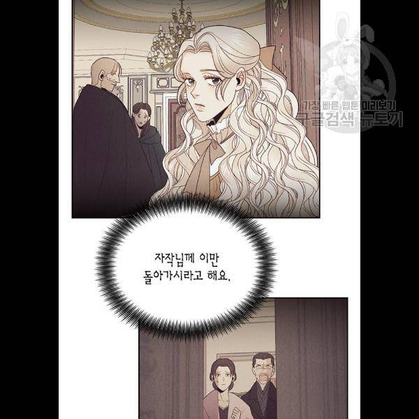 재혼 황후 77화 13