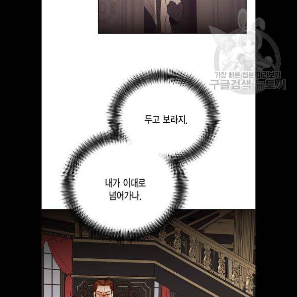 재혼 황후 77화 14