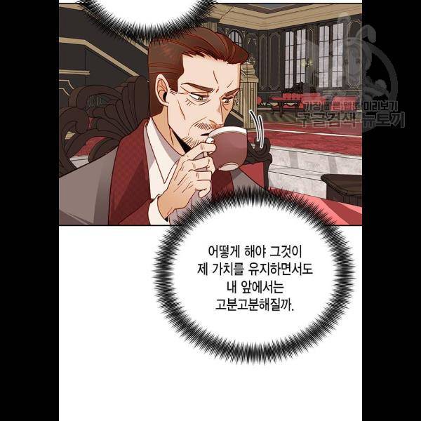 재혼 황후 77화 16