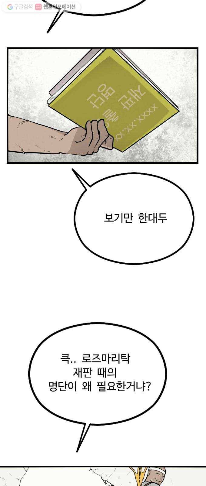 가슴털 로망스 46화 3