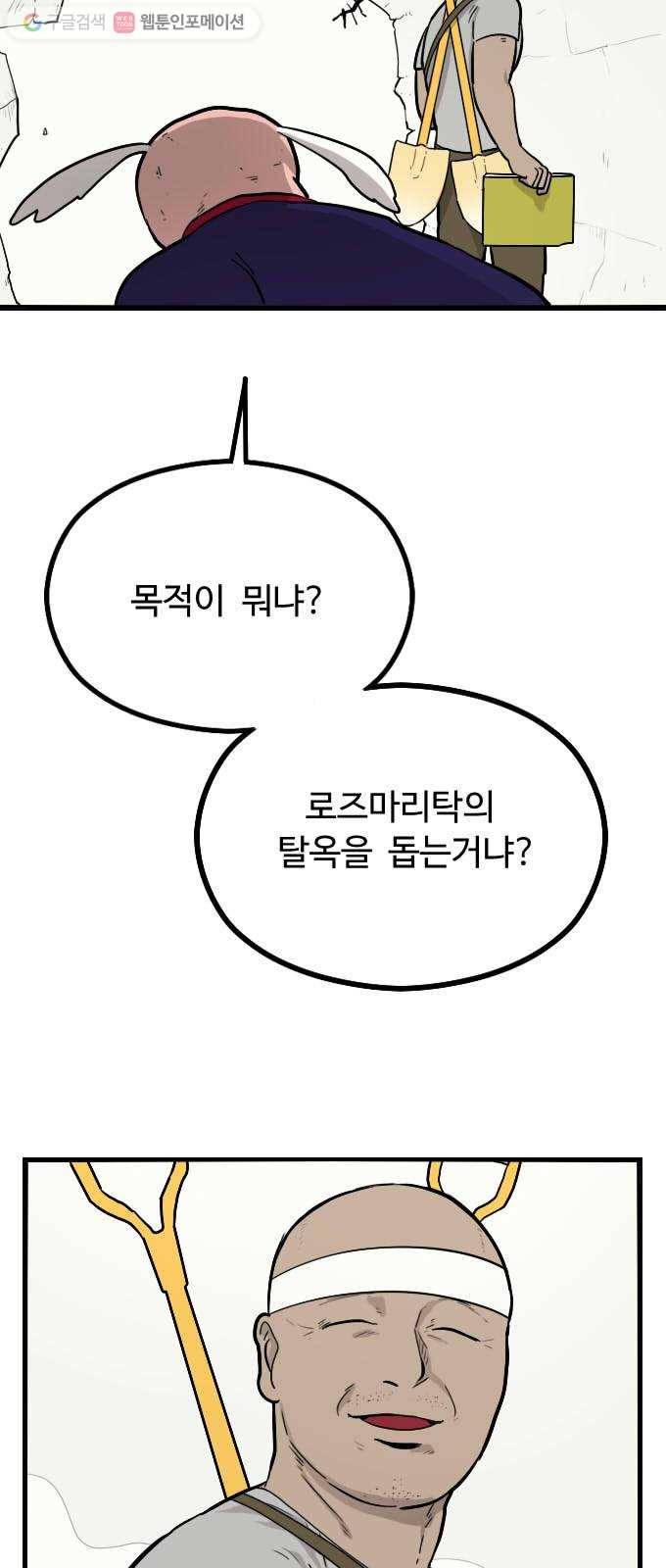 가슴털 로망스 46화 4