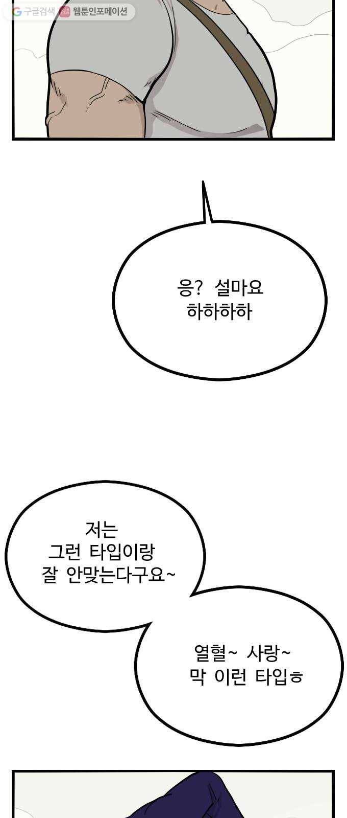 가슴털 로망스 46화 5