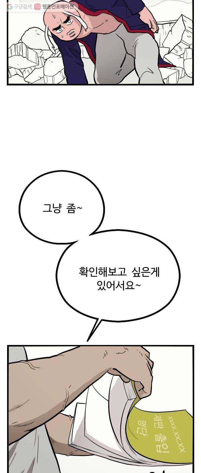 가슴털 로망스 46화 6