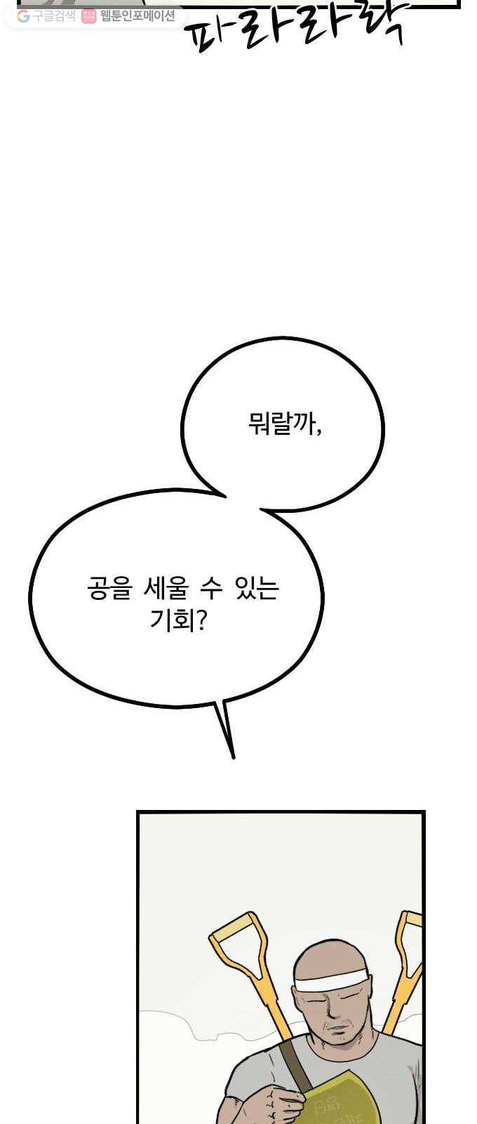 가슴털 로망스 46화 7