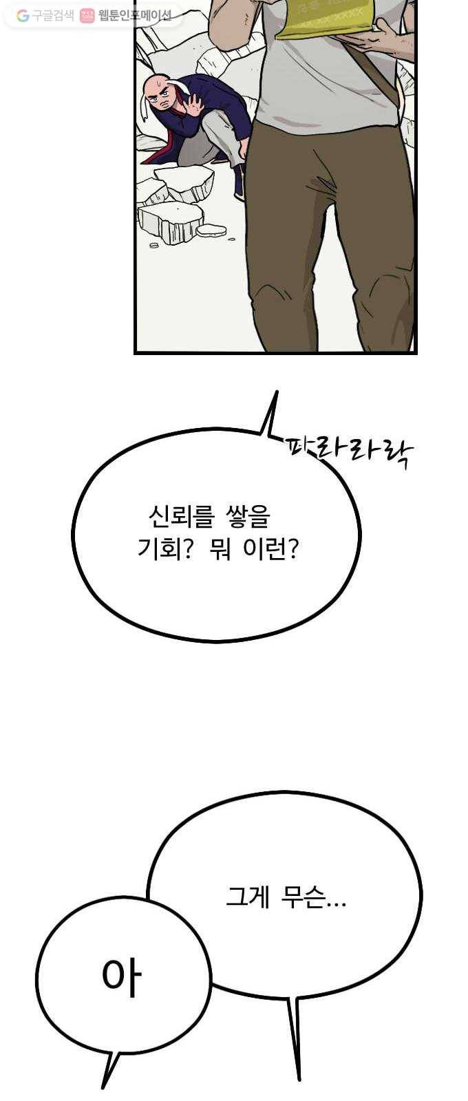 가슴털 로망스 46화 8