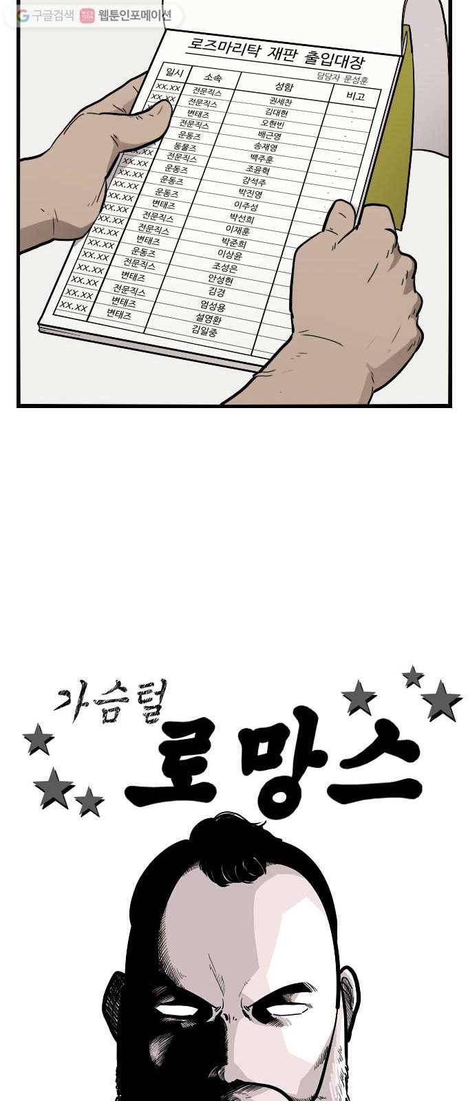 가슴털 로망스 46화 11