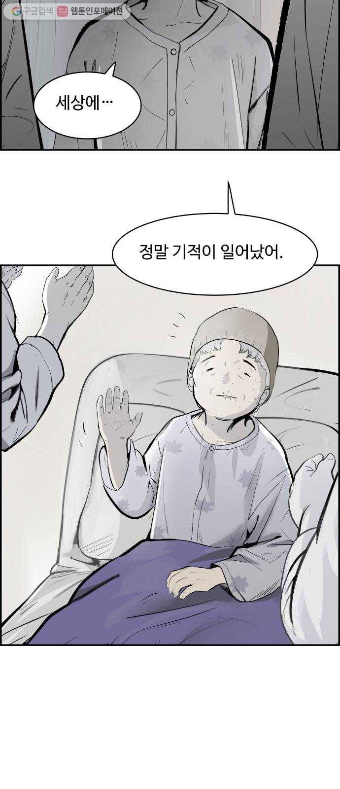 감히 20화 기적 9