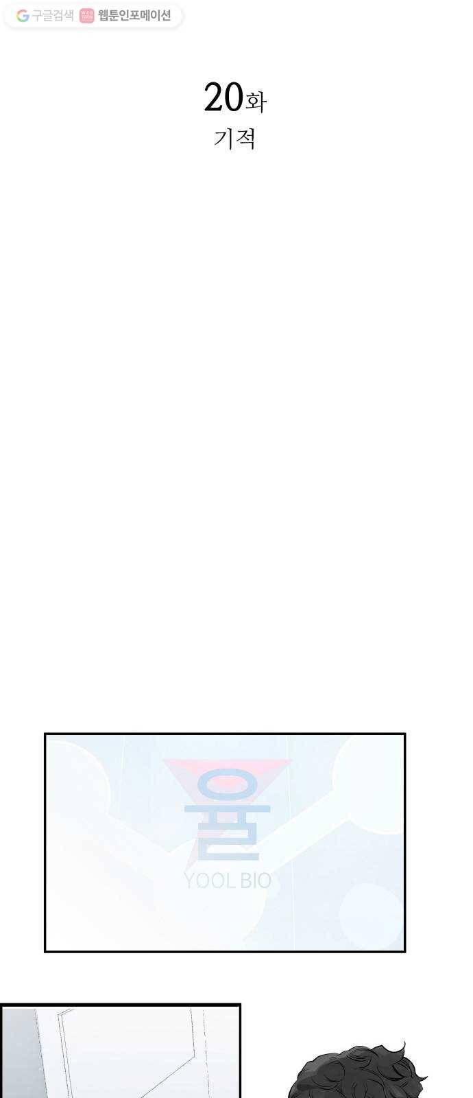 감히 20화 기적 11