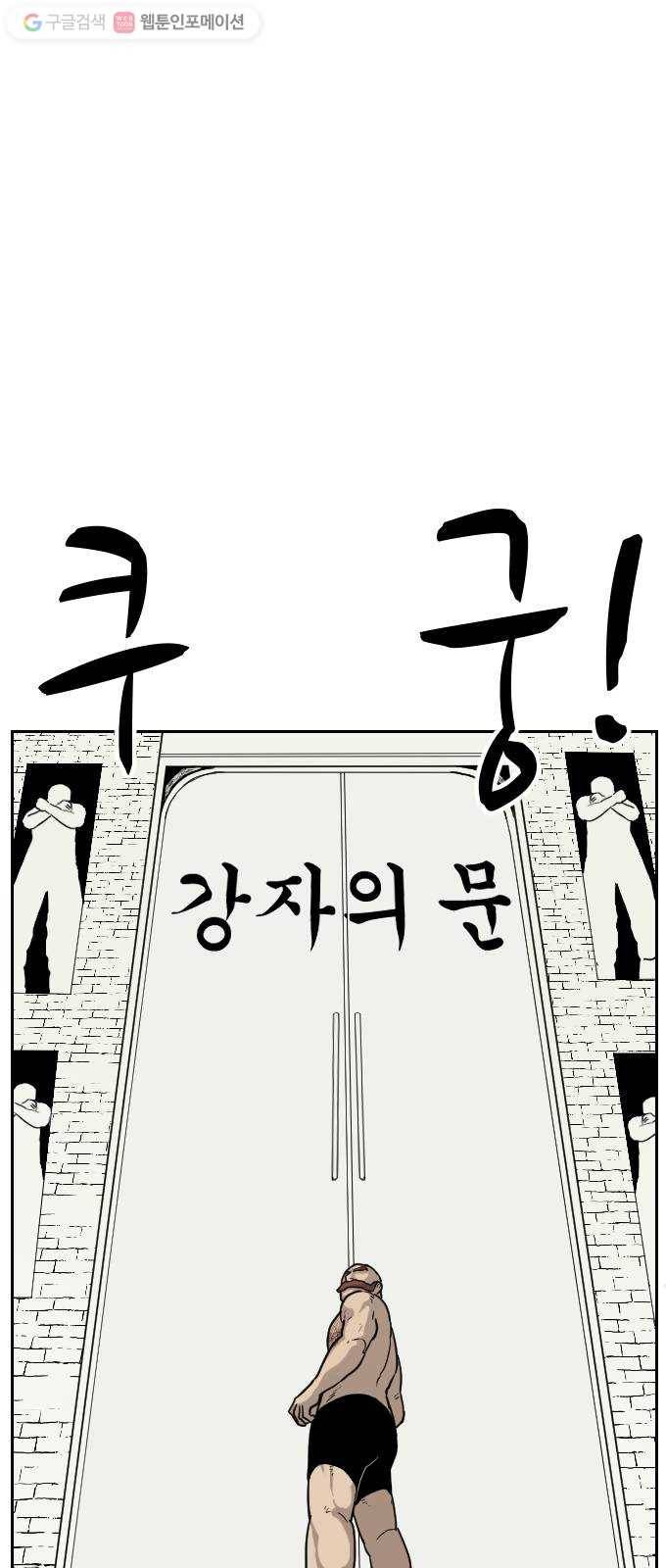 가슴털 로망스 57화 2