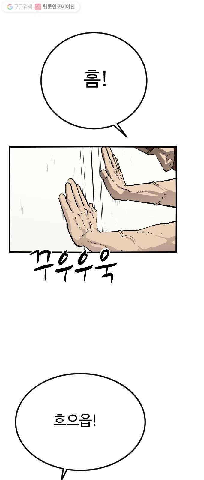가슴털 로망스 57화 4