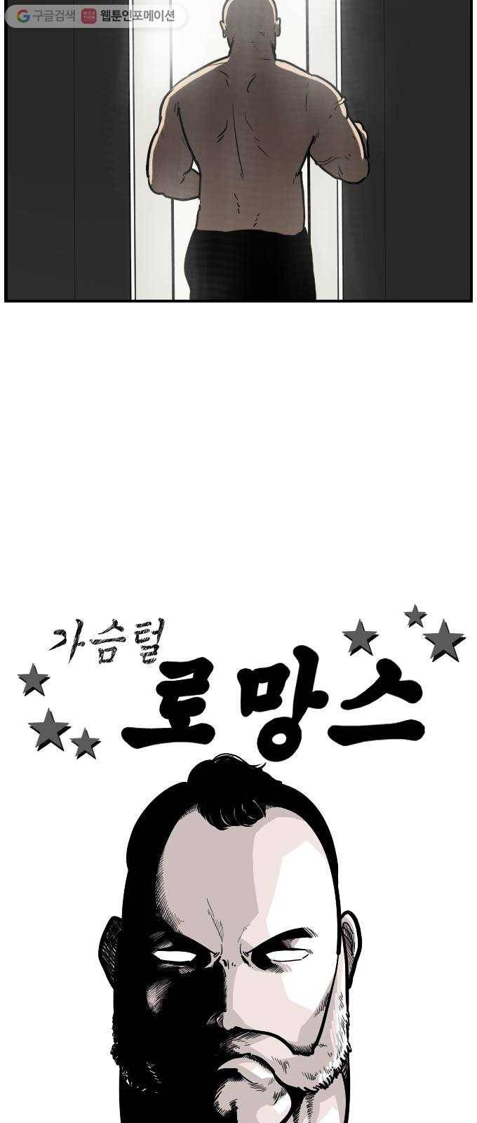 가슴털 로망스 57화 10