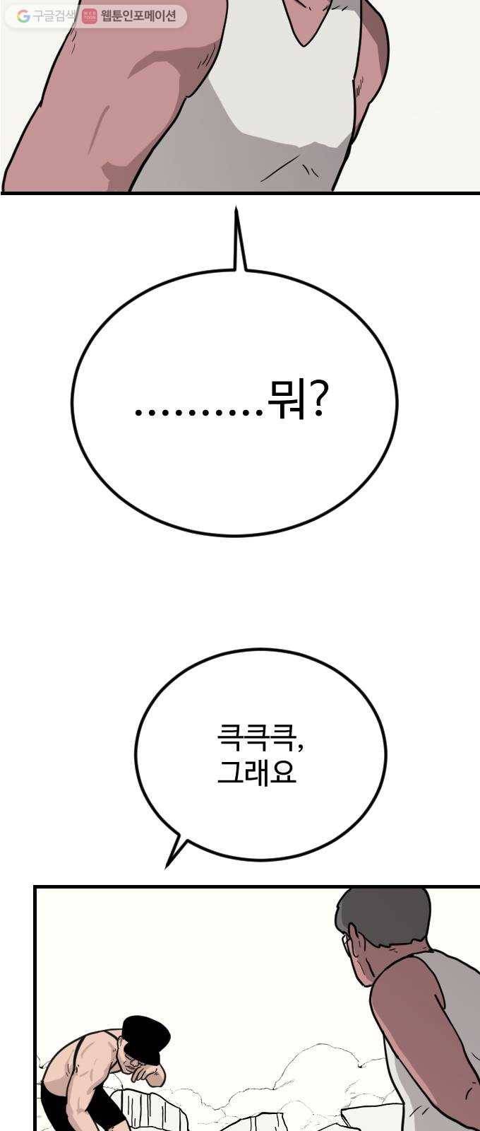 가슴털 로망스 57화 12