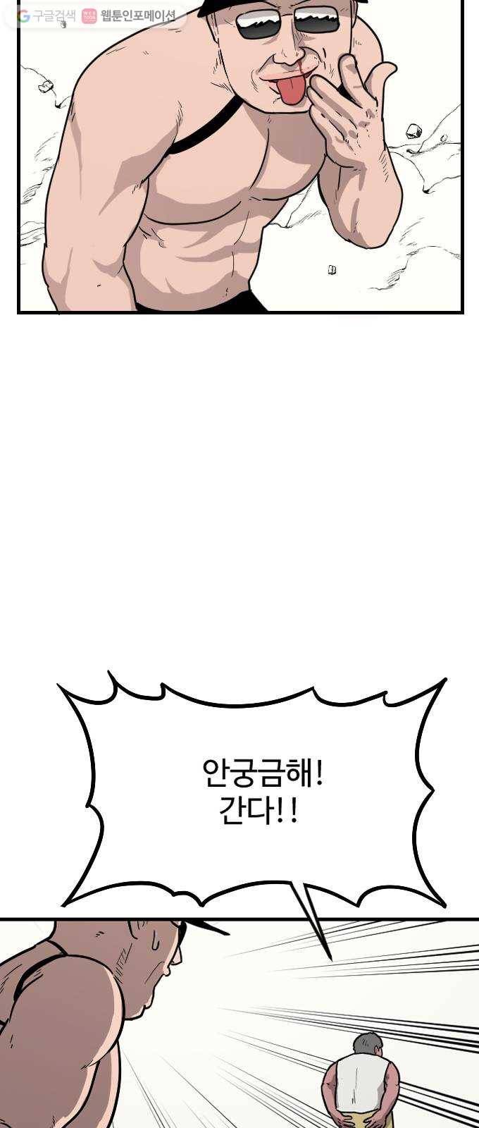 가슴털 로망스 57화 14
