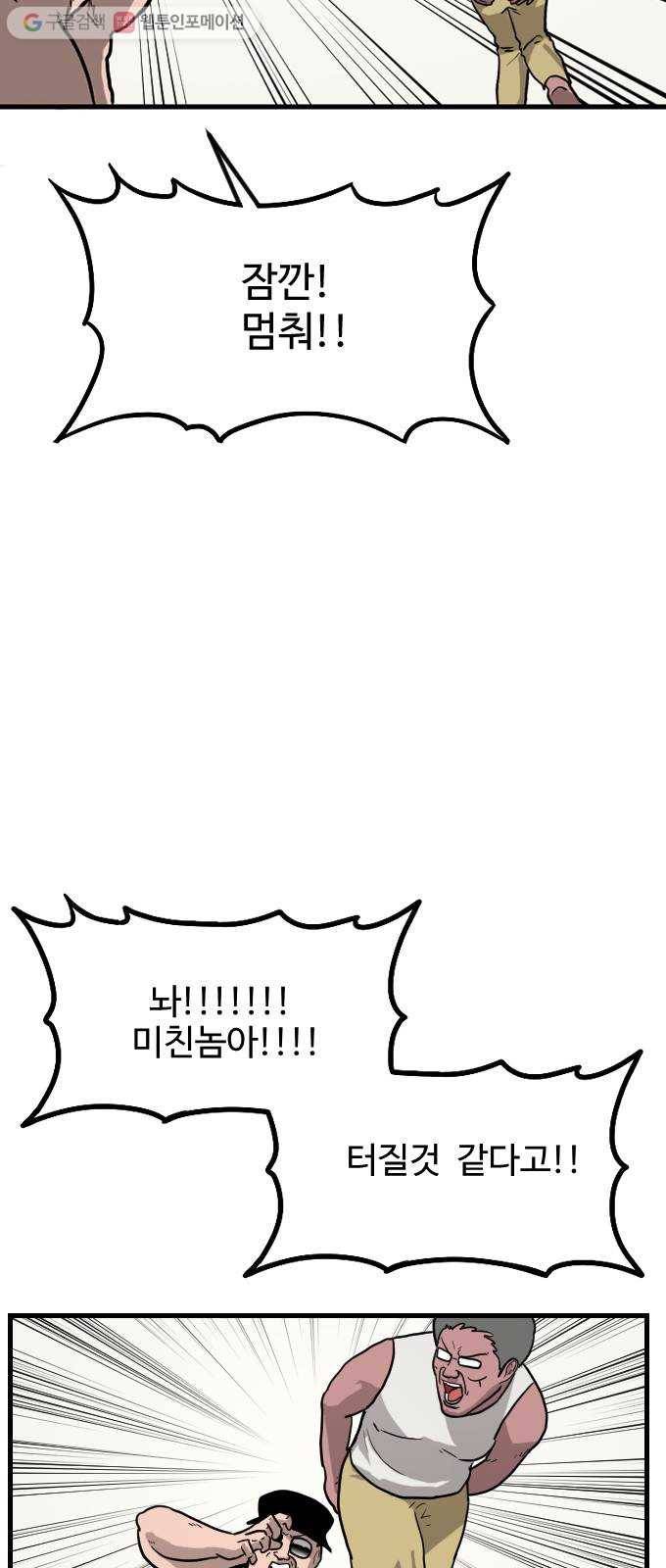 가슴털 로망스 57화 15